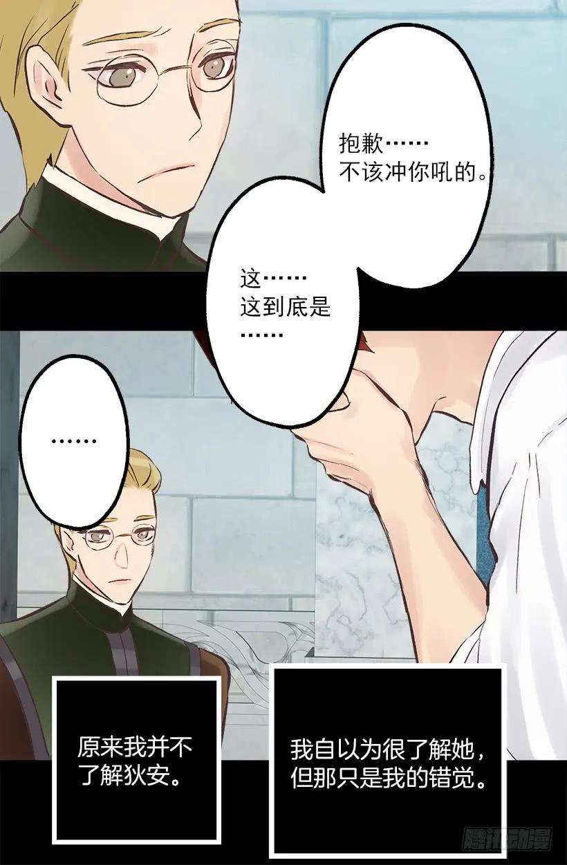 209.原来我不了解狄安-第209话