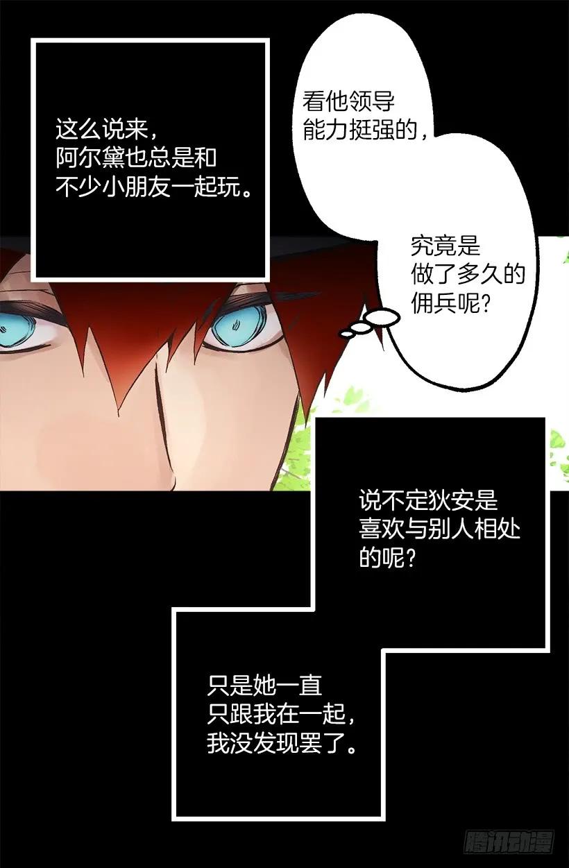 219.原来我真的不了解狄安-第219话