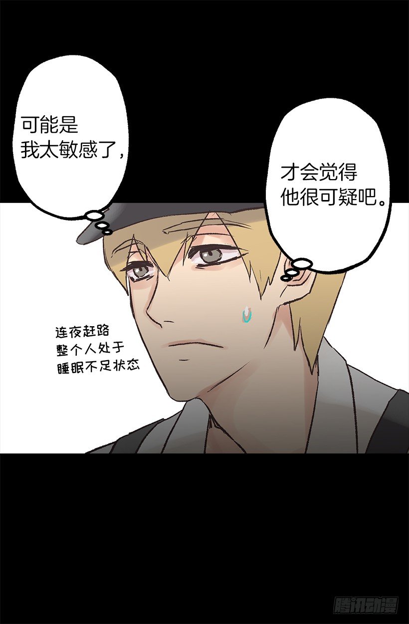 伯爵露出诡异的笑容-第23话