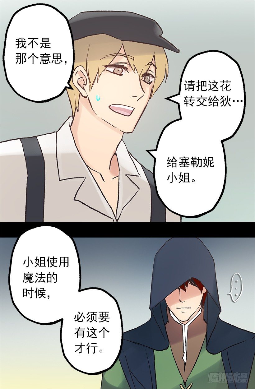 伯爵露出诡异的笑容-第23话