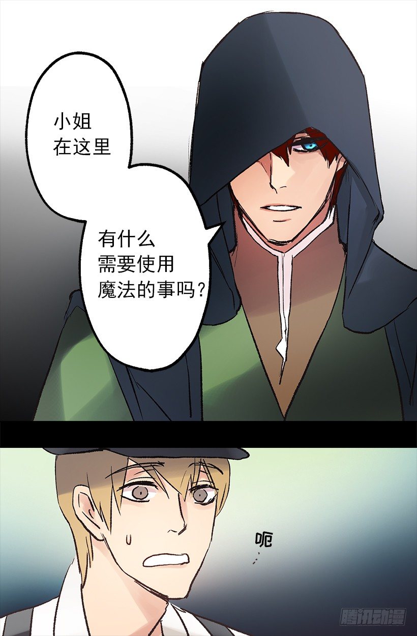 伯爵露出诡异的笑容-第23话