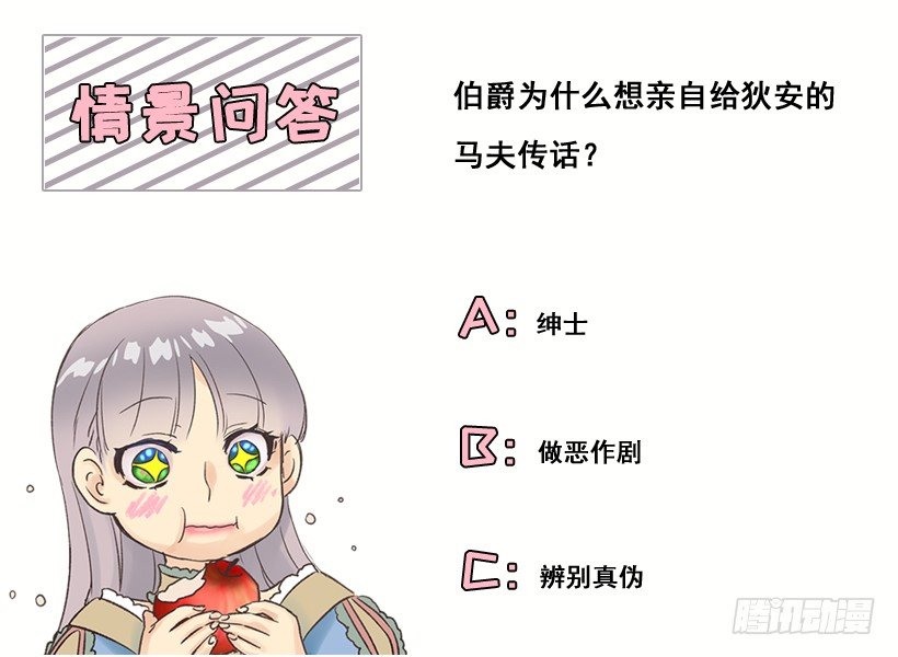 伯爵露出诡异的笑容-第23话