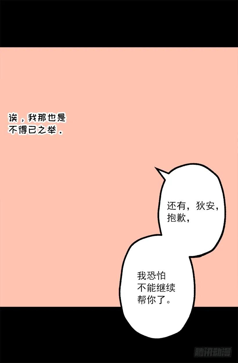 225.我恐怕不能继续帮你了-第225话