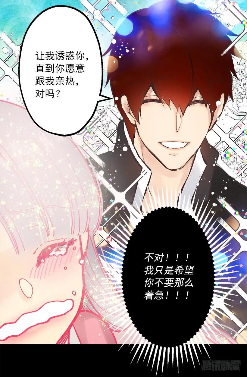 235.期待你的诱惑-第235话