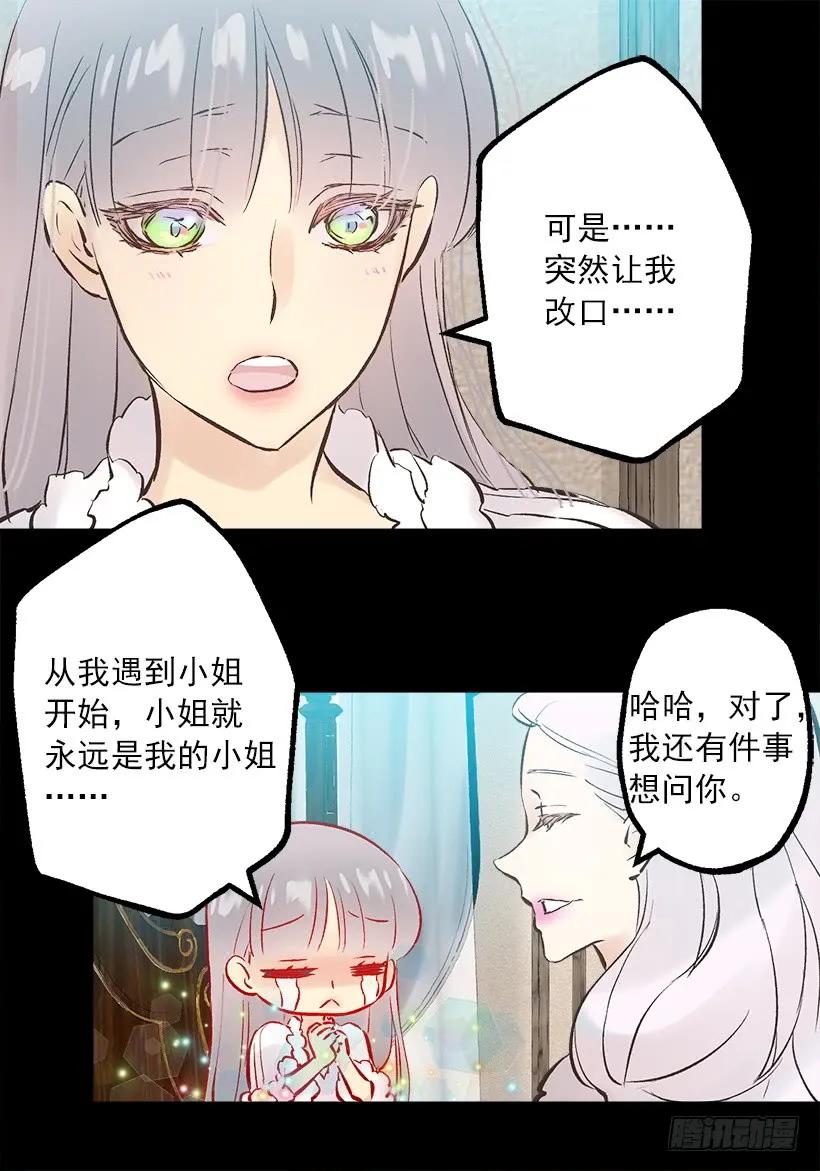 239.你愿意当我的妹妹吗-第239话