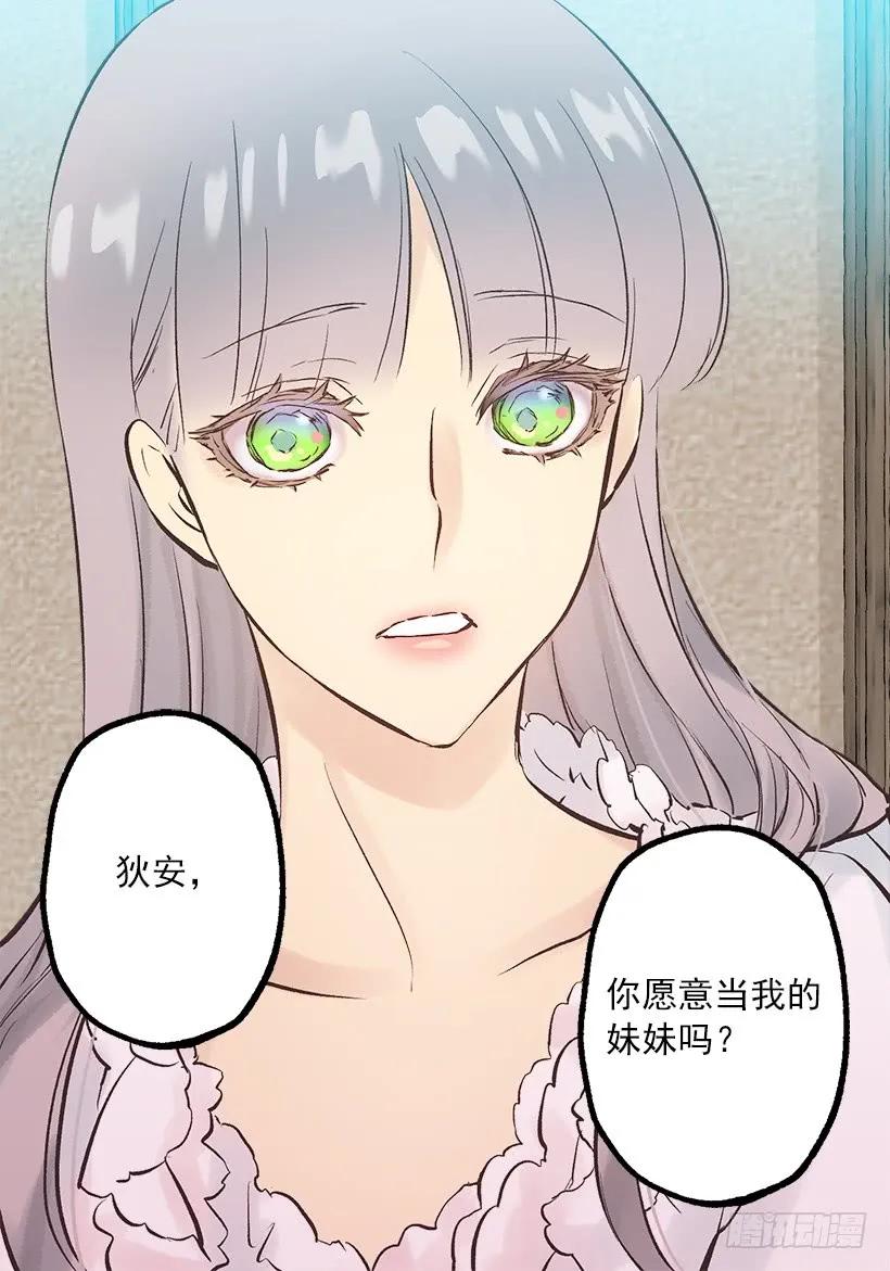 239.你愿意当我的妹妹吗-第239话