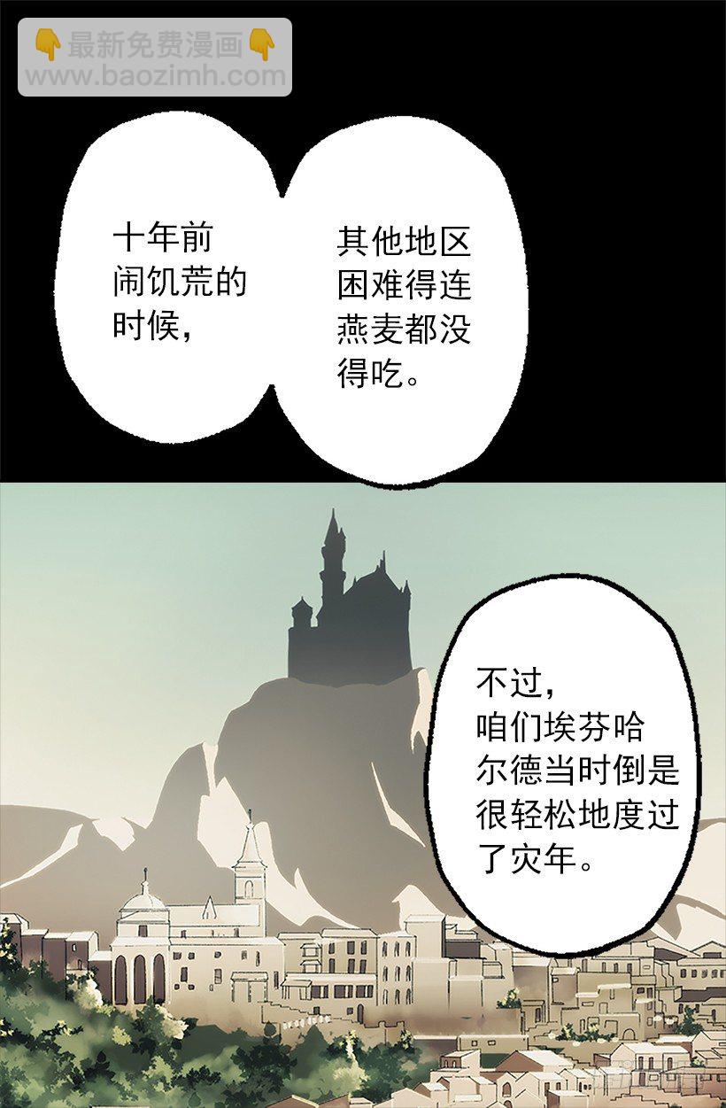 他是伯爵？-第25话