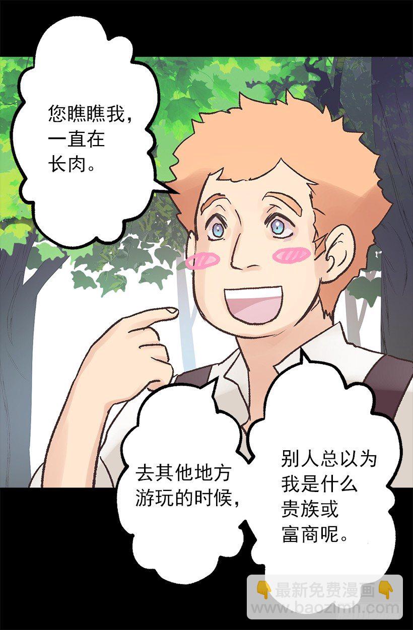 他是伯爵？-第25话