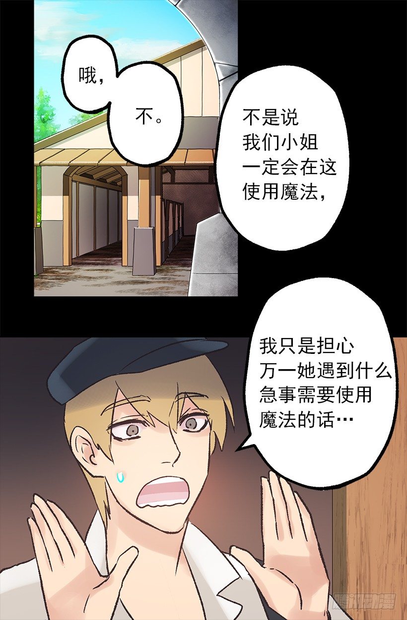 他是伯爵？-第25话