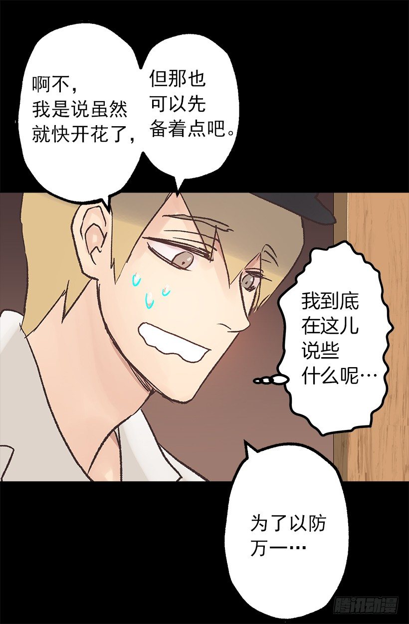 他是伯爵？-第25话