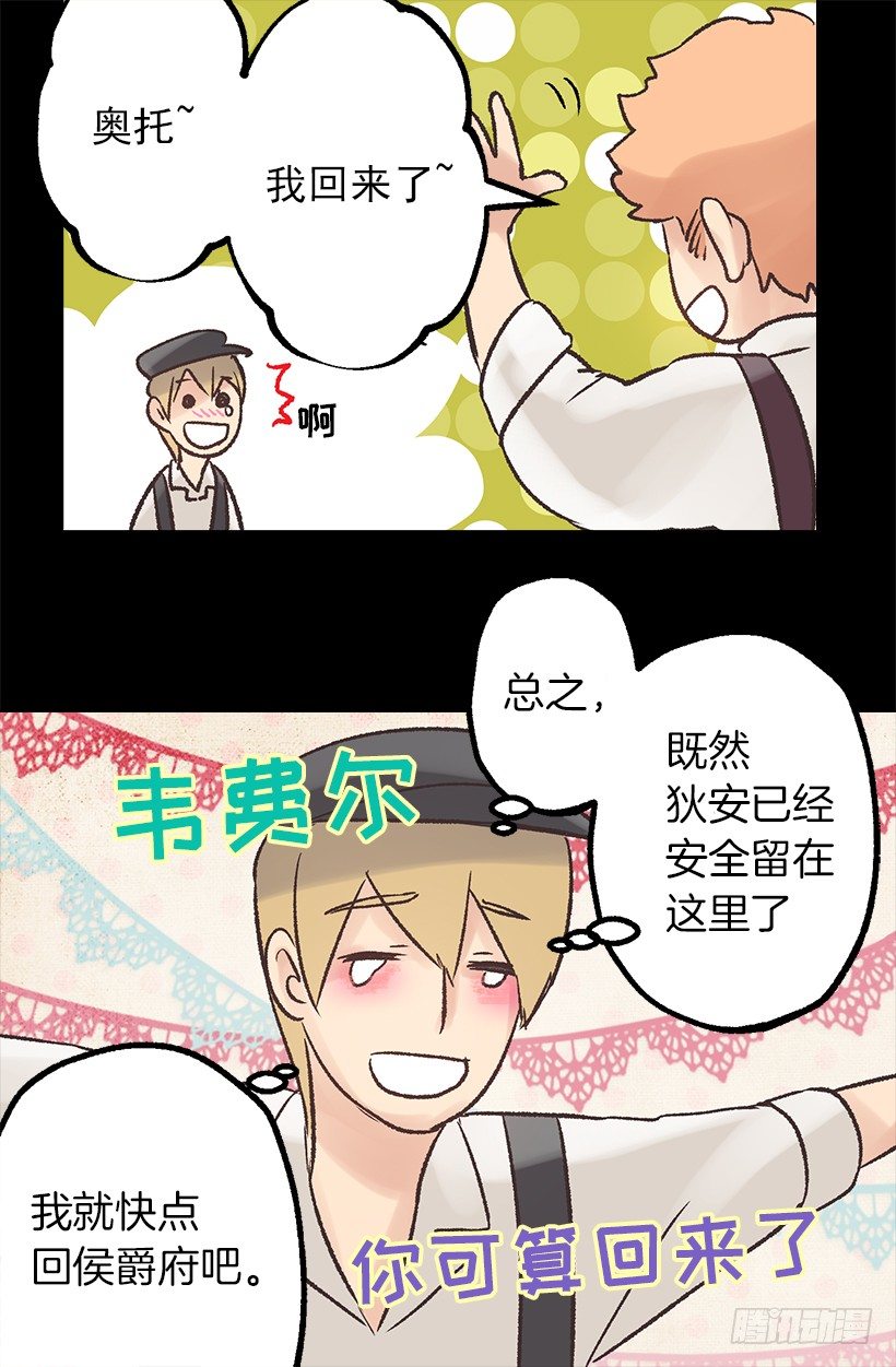 他是伯爵？-第25话