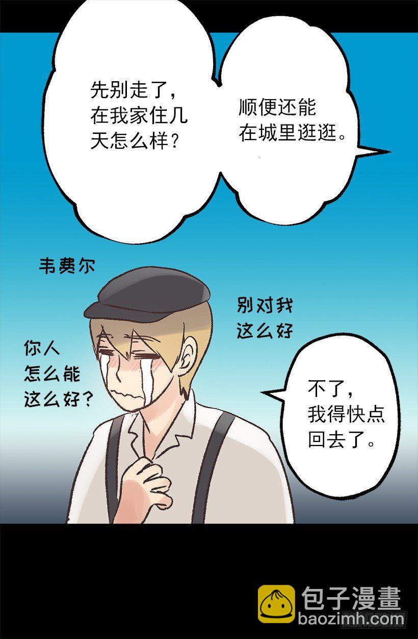 他是伯爵？-第25话