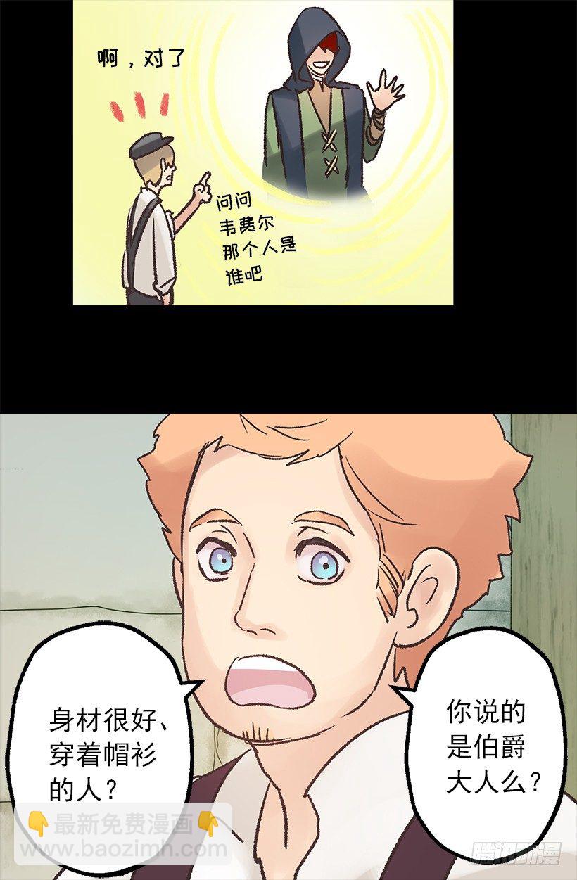他是伯爵？-第25话