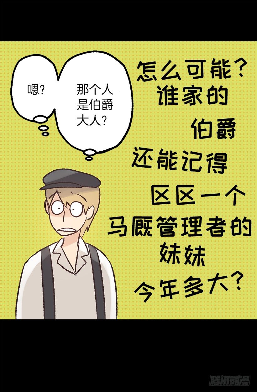 他是伯爵？-第25话