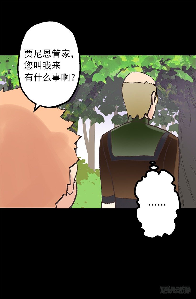 他是伯爵？-第25话