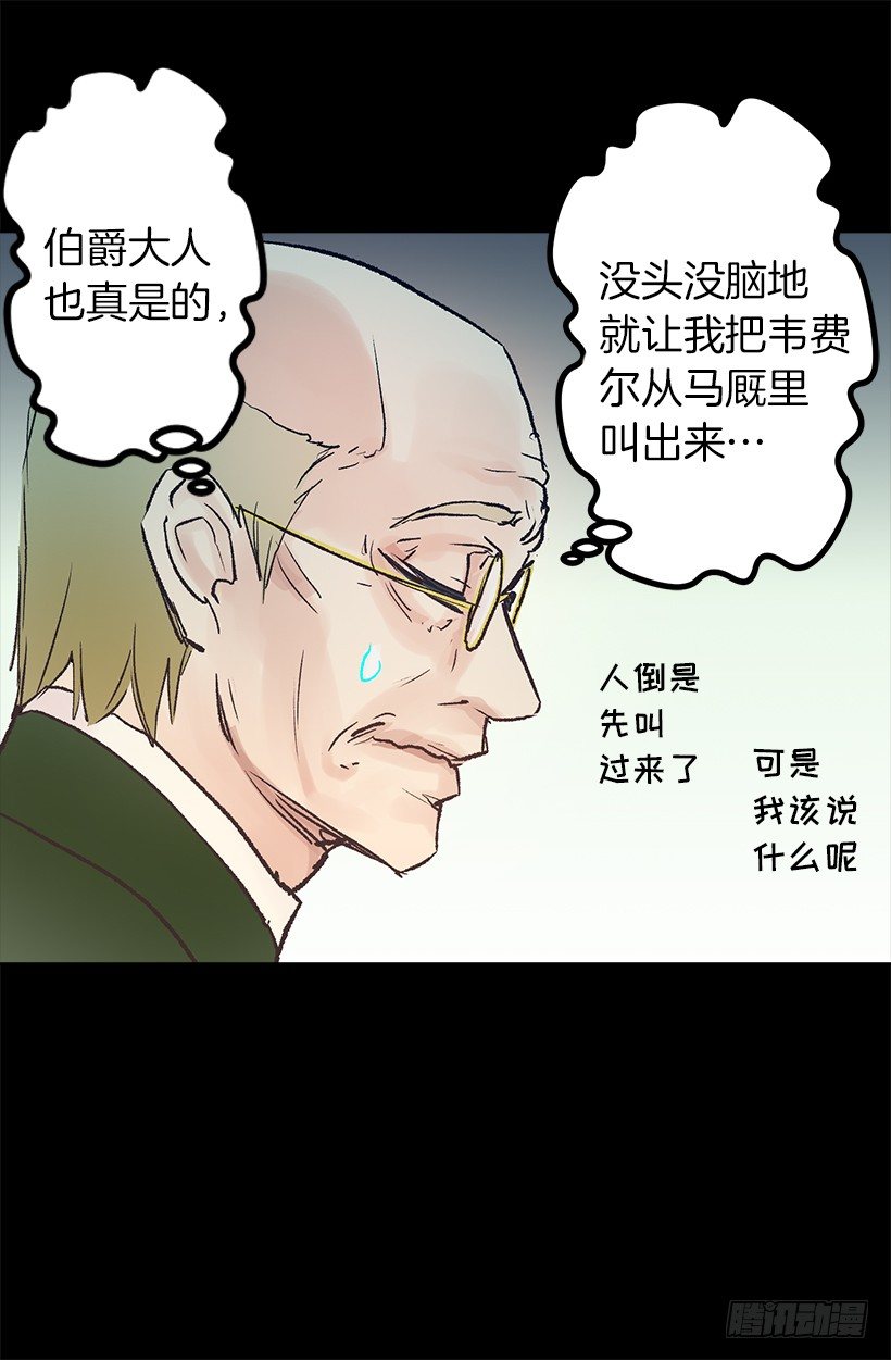 他是伯爵？-第25话