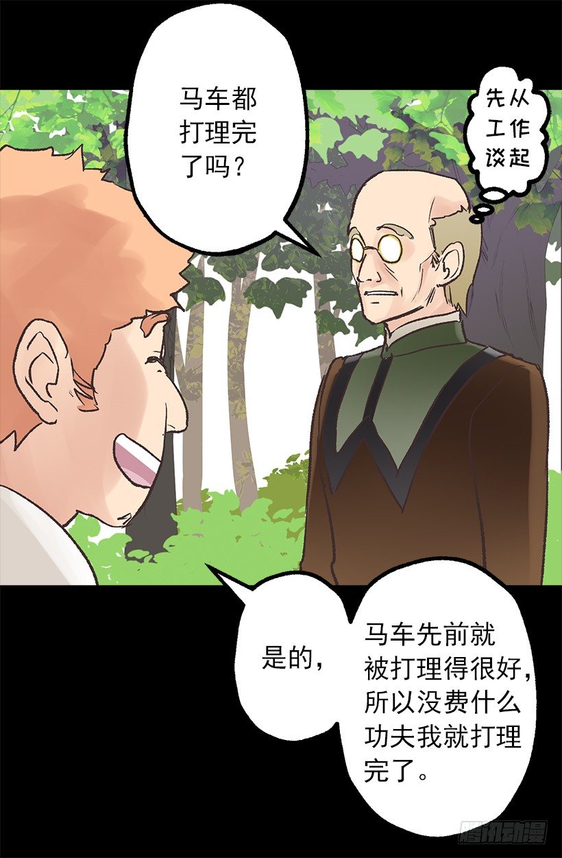他是伯爵？-第25话