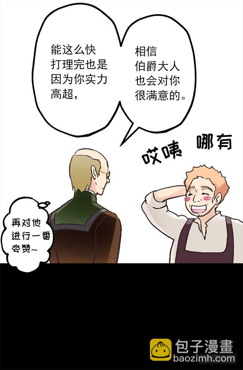 他是伯爵？-第25话