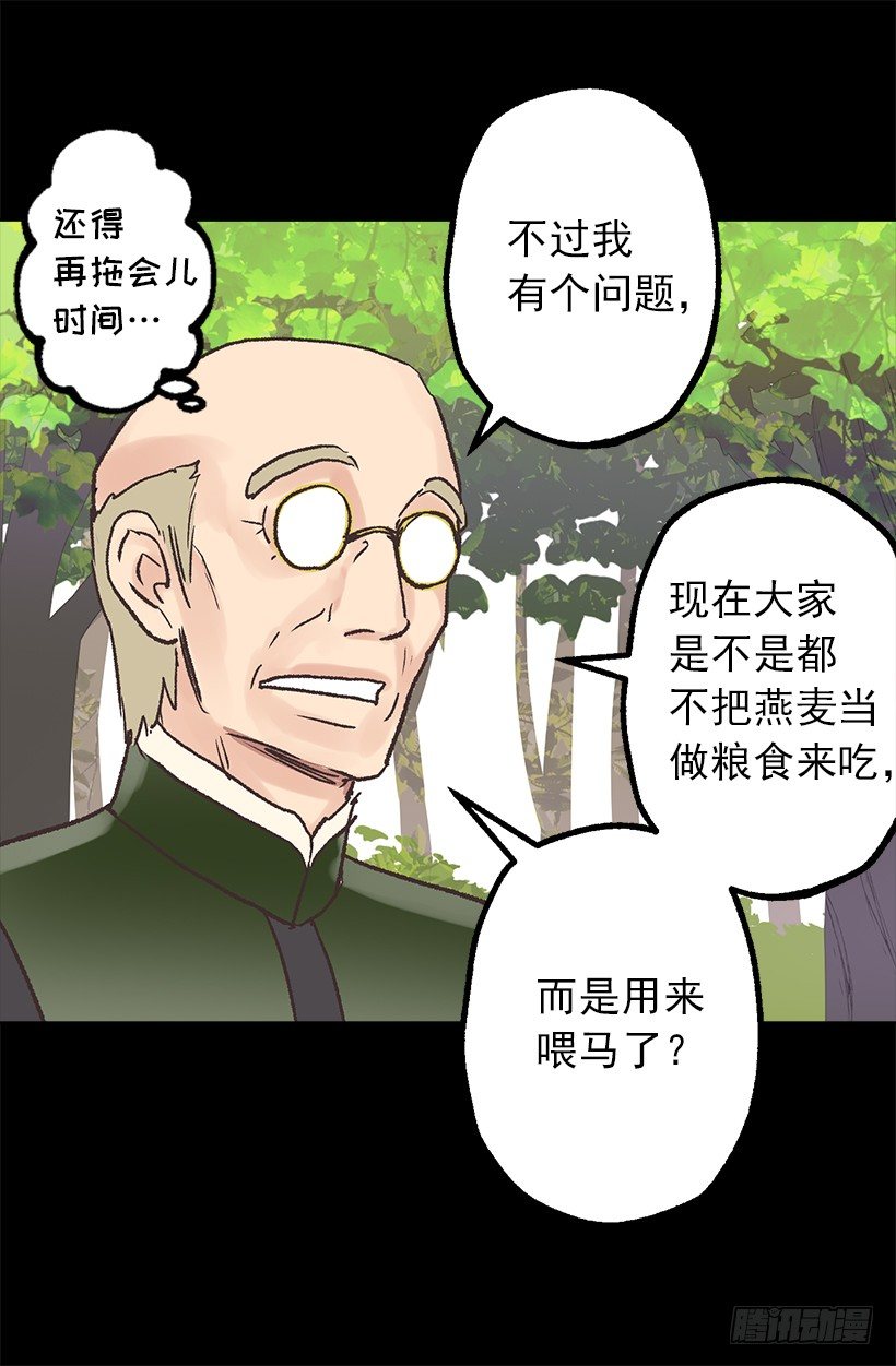 他是伯爵？-第25话