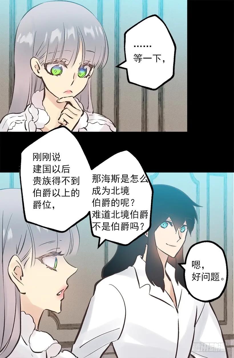 243.贵族等级-第243话