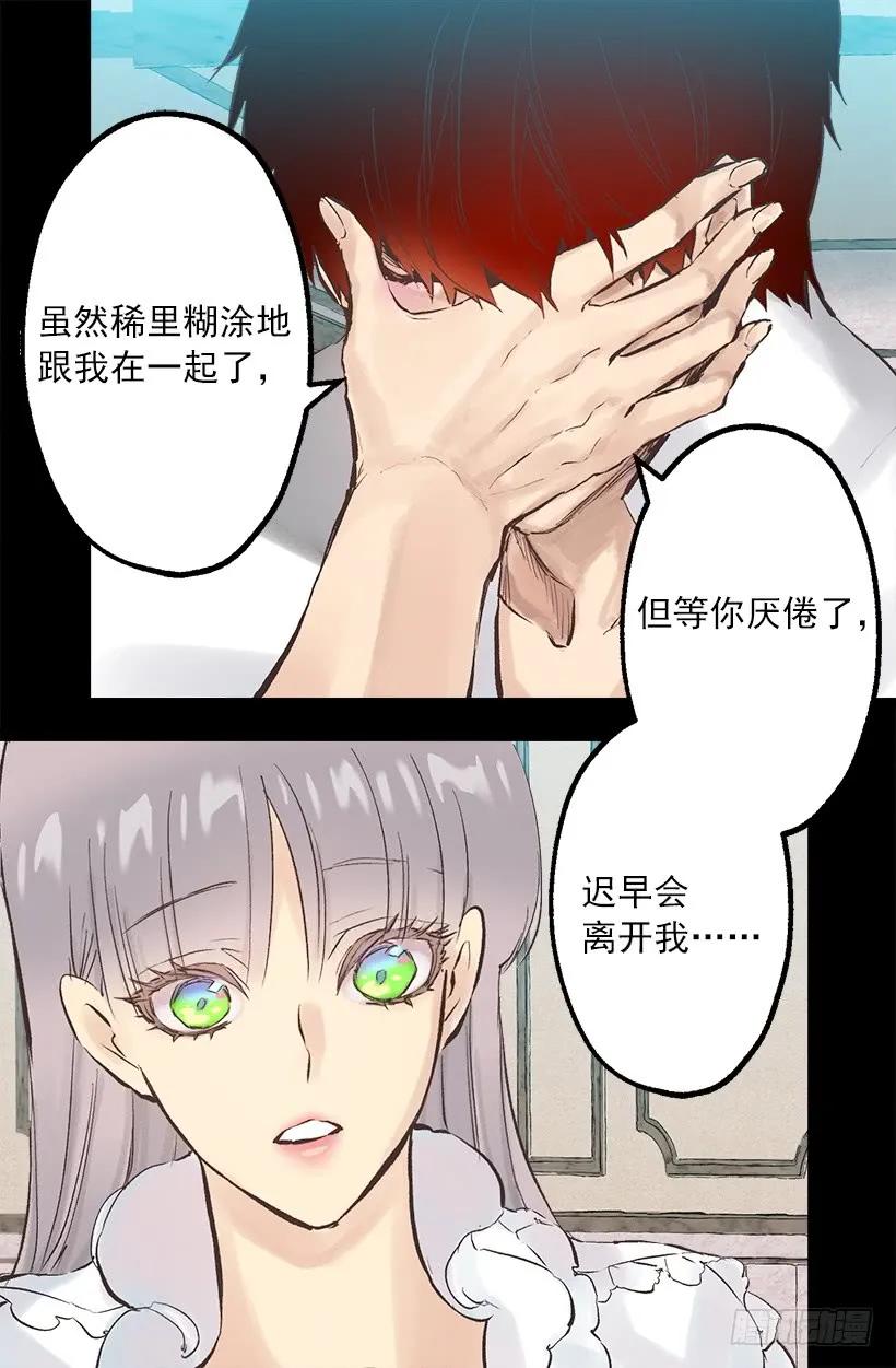 247.我想陪在他身边-第247话