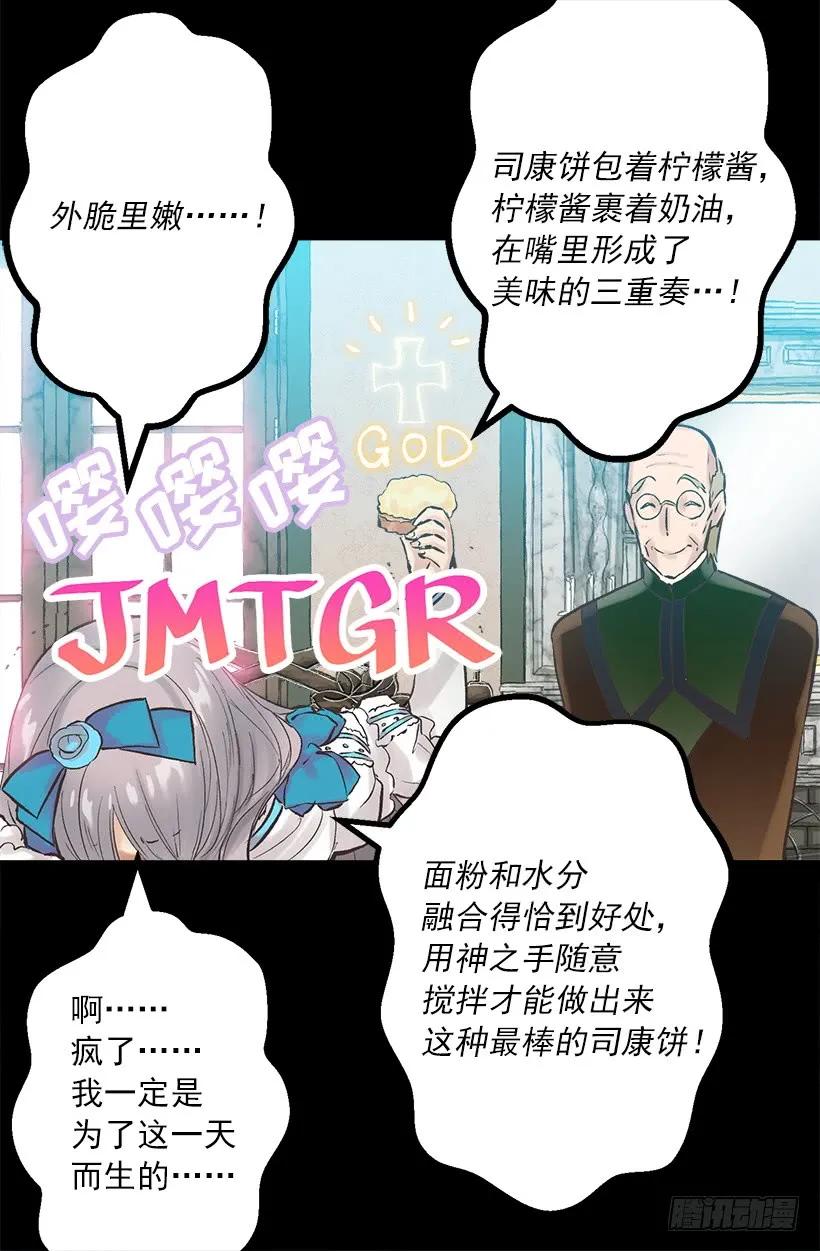 253.令人心动的司康饼-第253话