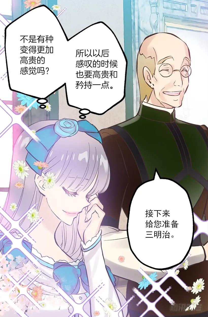 253.令人心动的司康饼-第253话