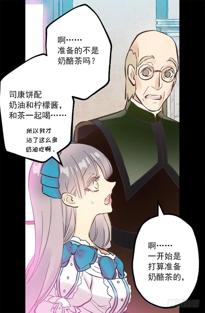 253.令人心动的司康饼-第253话