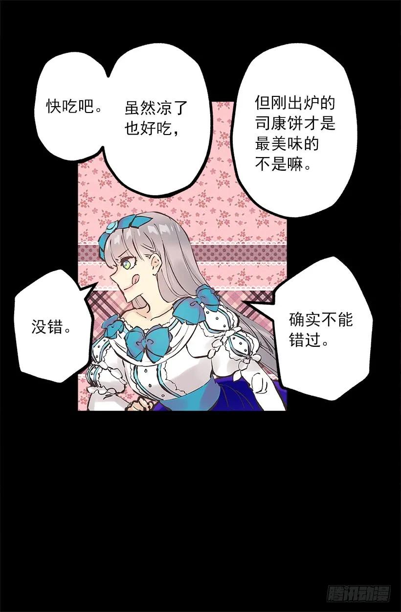 253.令人心动的司康饼-第253话