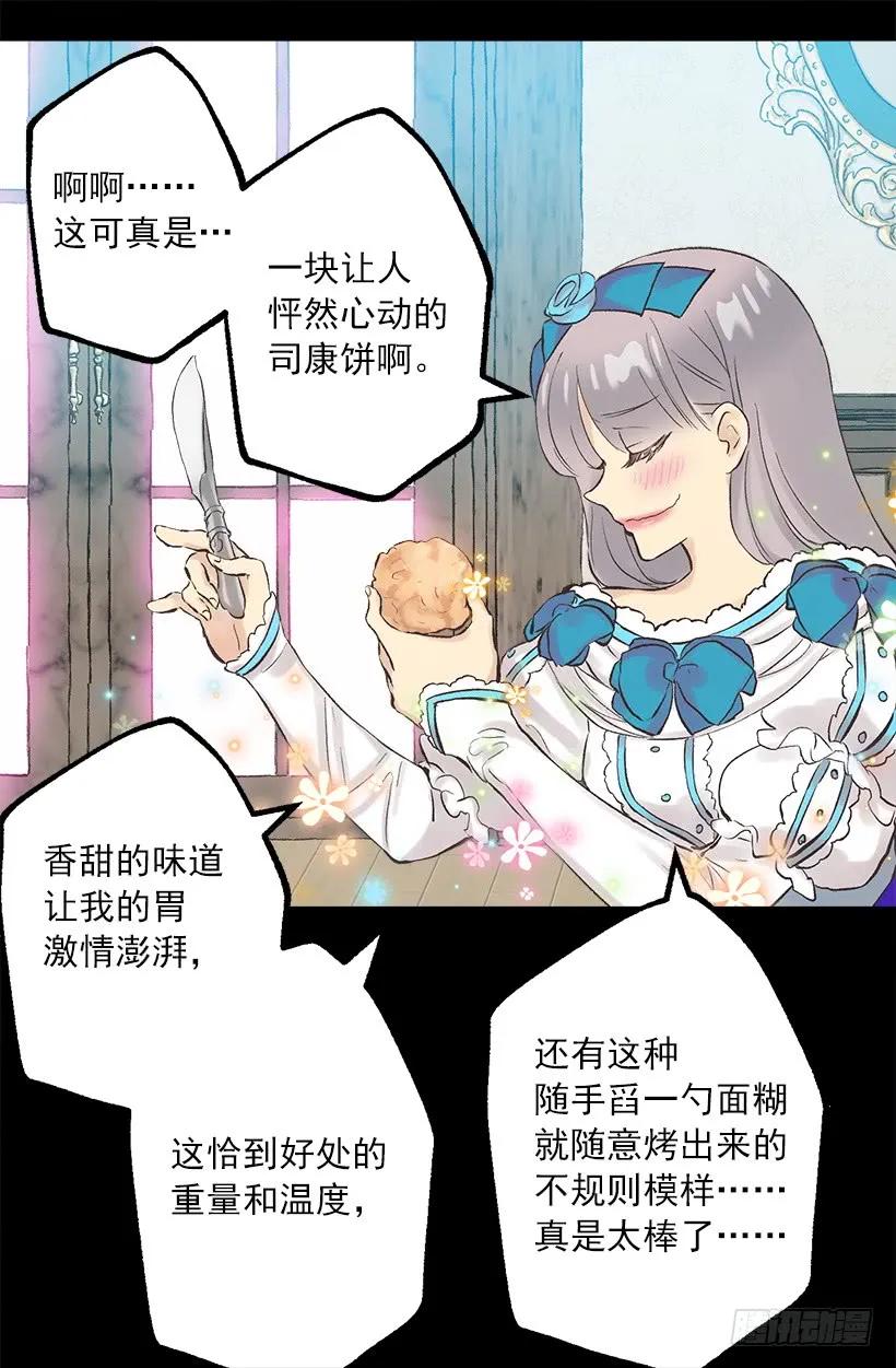 253.令人心动的司康饼-第253话