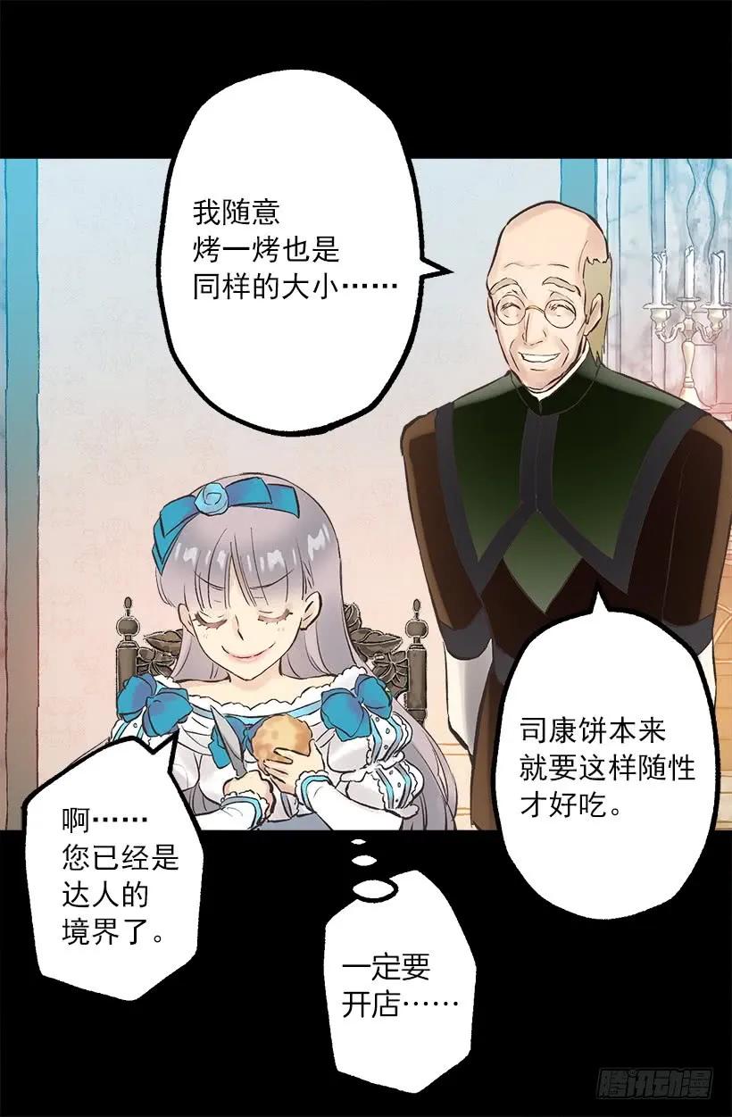 253.令人心动的司康饼-第253话