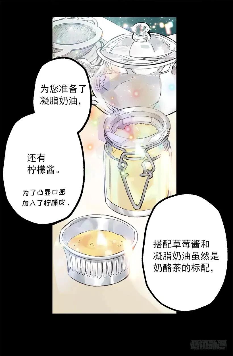 253.令人心动的司康饼-第253话