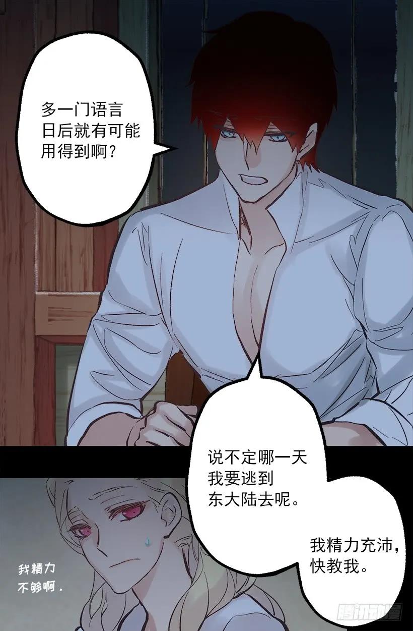 255.罗威侯爵来了？！-第255话
