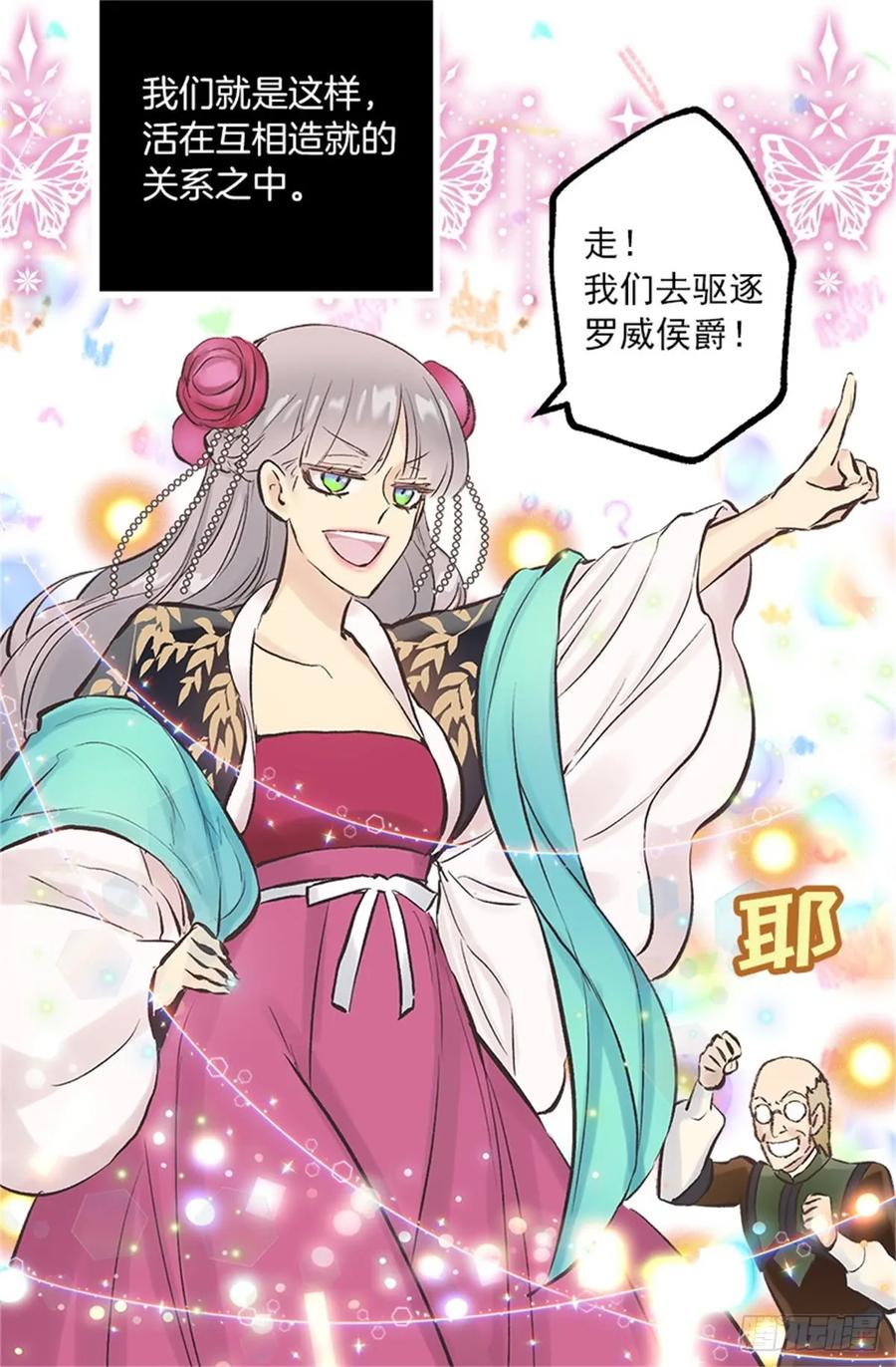 257.驱逐罗威侯爵-第257话