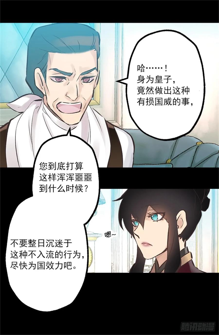 257.驱逐罗威侯爵-第257话
