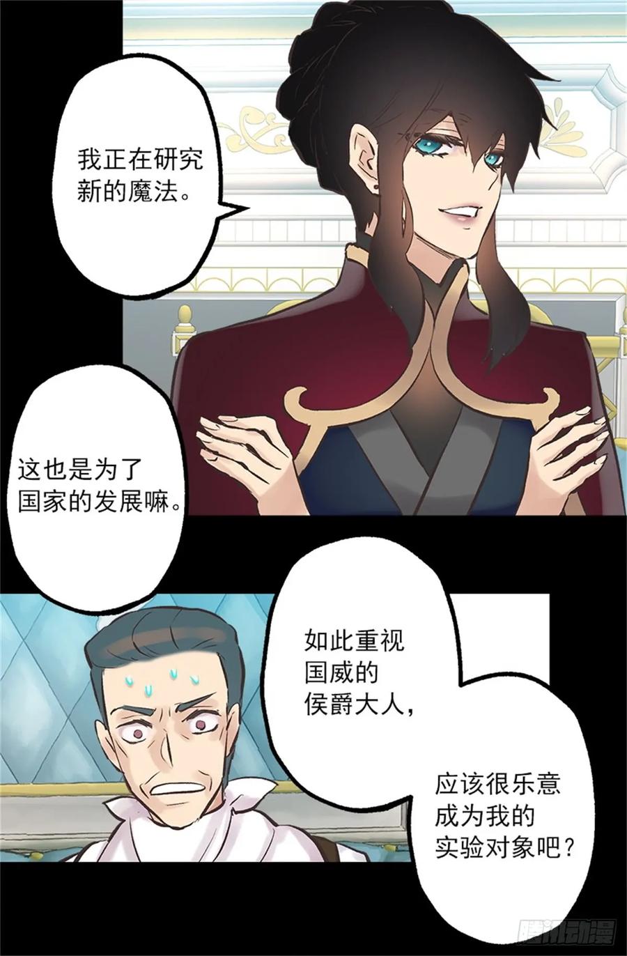 257.驱逐罗威侯爵-第257话