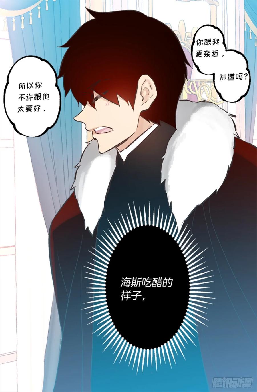 267.海斯吃醋了？-第267话