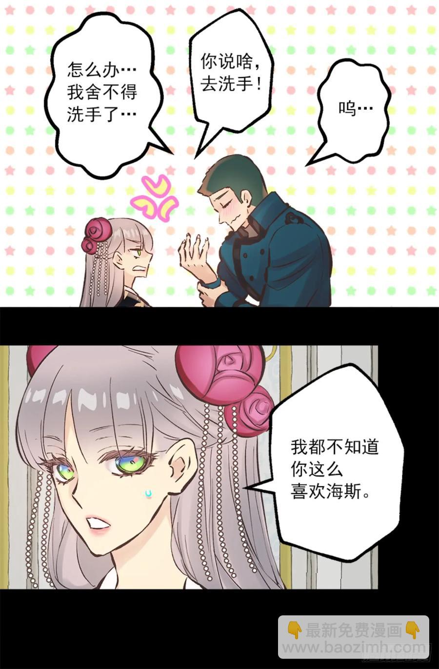 267.海斯吃醋了？-第267话