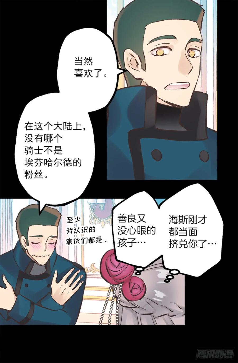267.海斯吃醋了？-第267话