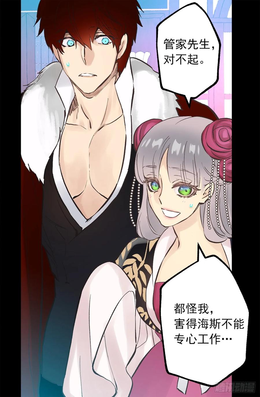 273.请伯爵大人好好工作-第273话