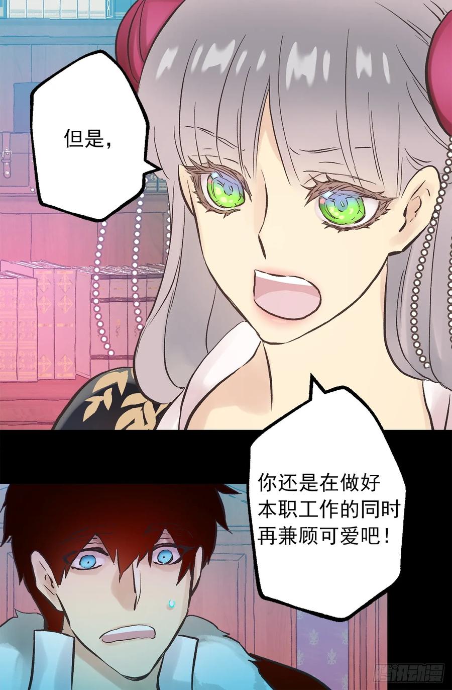 273.请伯爵大人好好工作-第273话