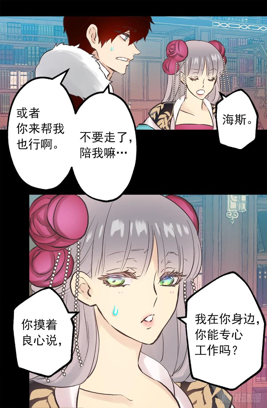 273.请伯爵大人好好工作-第273话