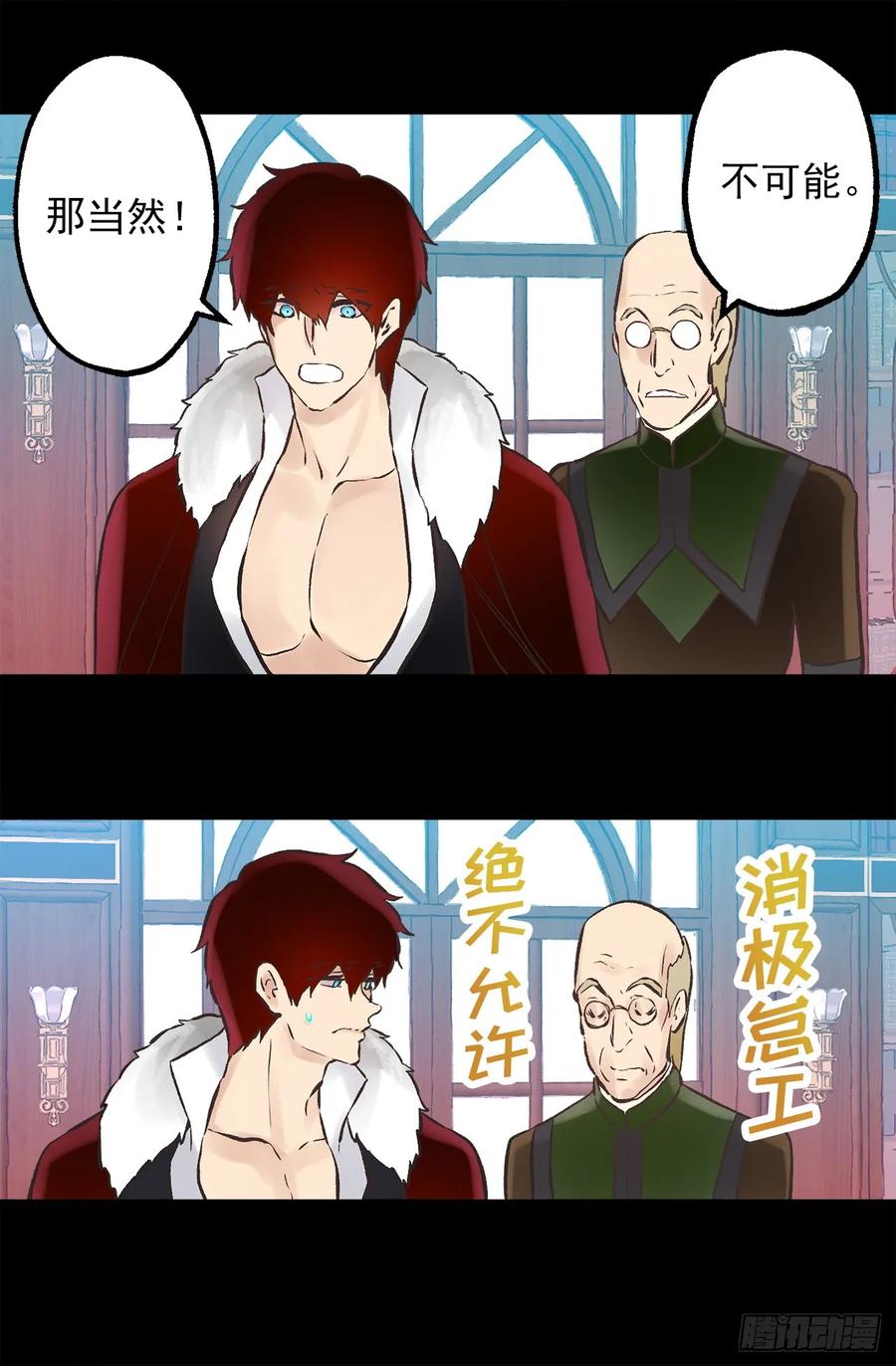 273.请伯爵大人好好工作-第273话