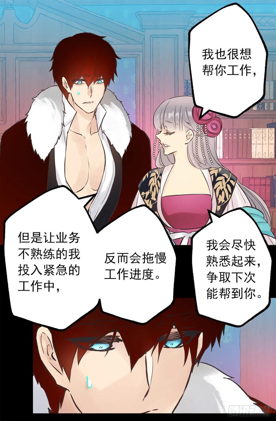 273.请伯爵大人好好工作-第273话