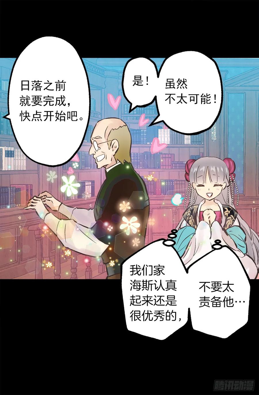 273.请伯爵大人好好工作-第273话