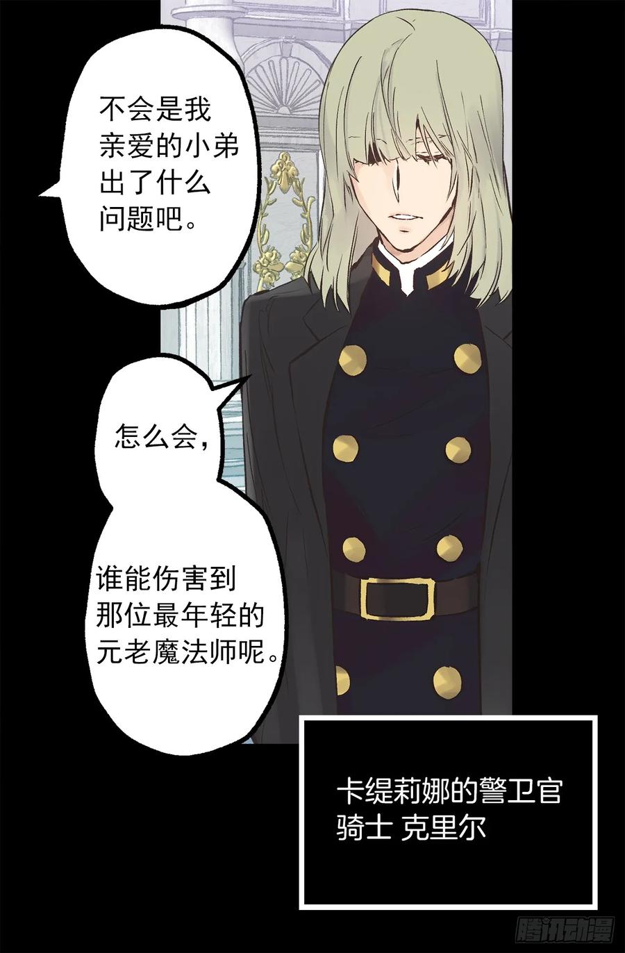 273.请伯爵大人好好工作-第273话