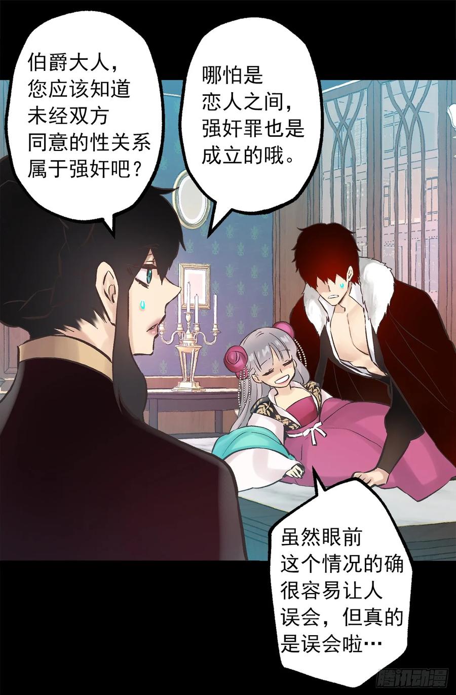 273.请伯爵大人好好工作-第273话