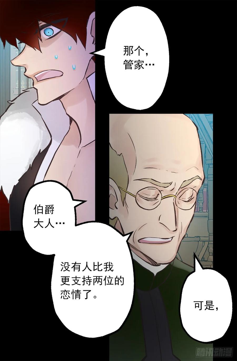 273.请伯爵大人好好工作-第273话