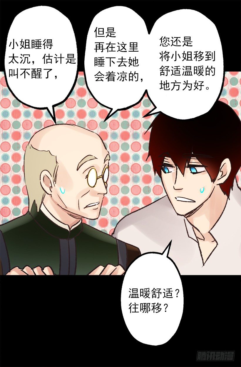 睡着-第29话