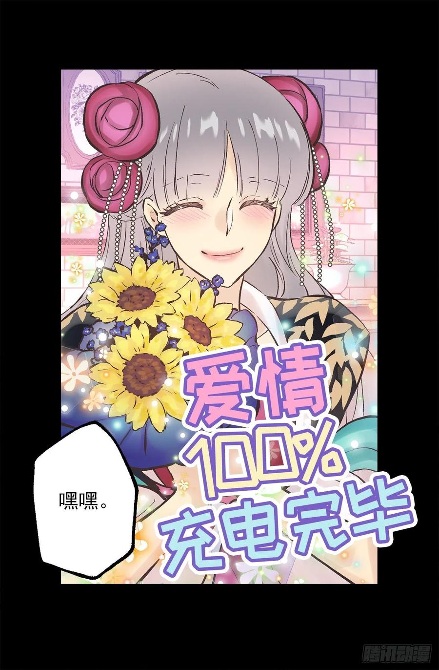 281.爱情充电完毕-第281话